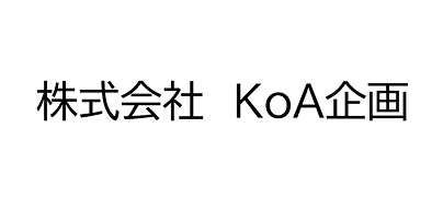 株式会社KoA企画のロゴ