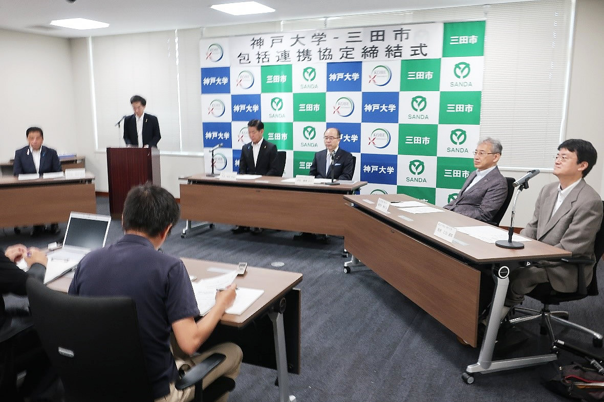 神戸大学と三田市の地域連携締結式の様子
