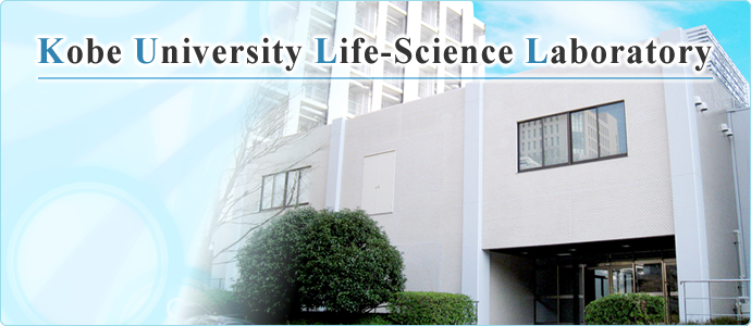 Kobe University Life-Science Laboratory