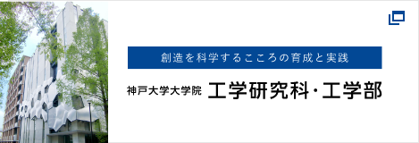 神戸大学土木計画セミナー