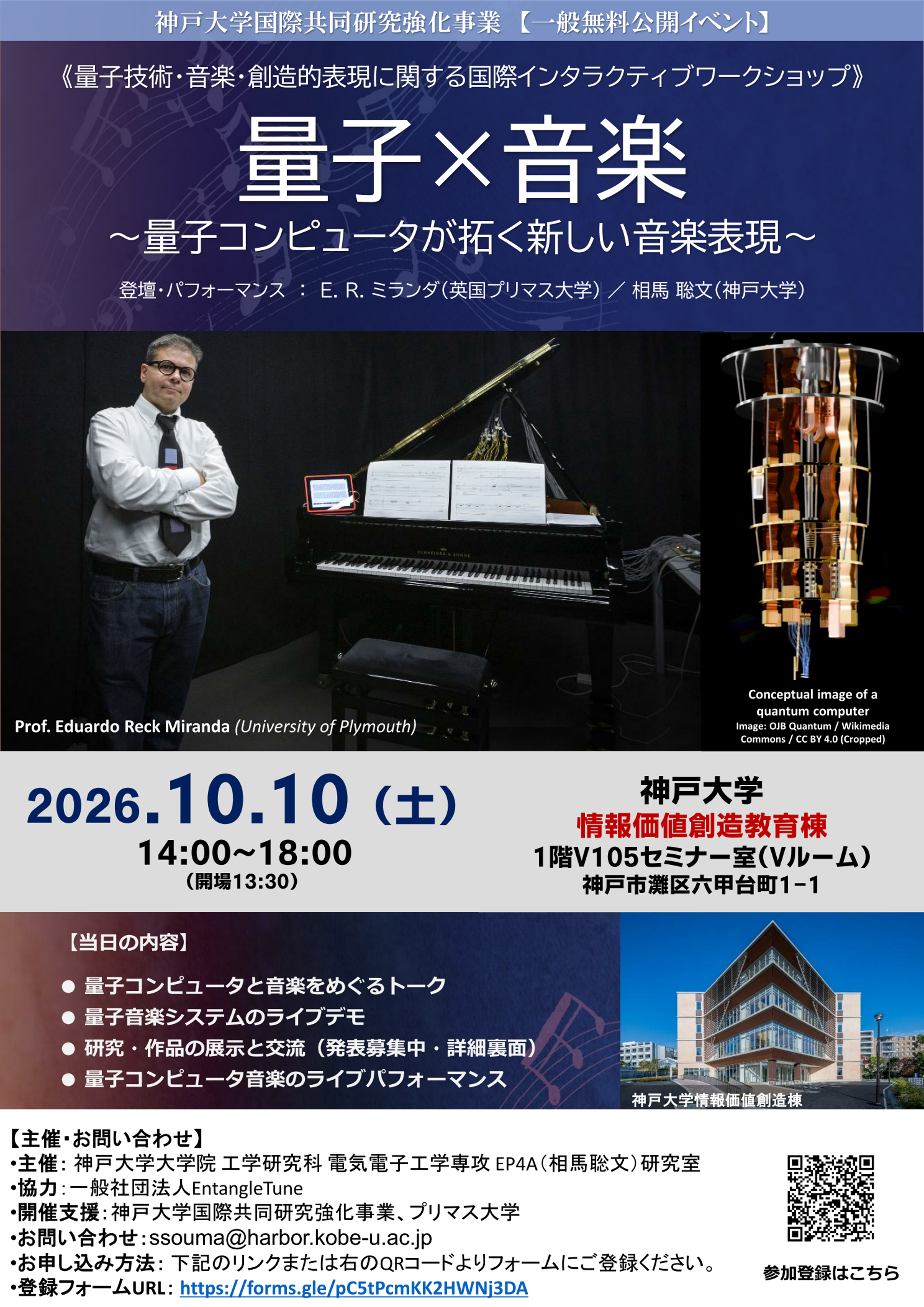 量子×音楽―量子コンピュータが拓く新しい音楽表現― 日本語版イベントチラシ