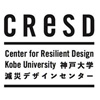 神戸大学大学院工学研究科　減災デザインセンター