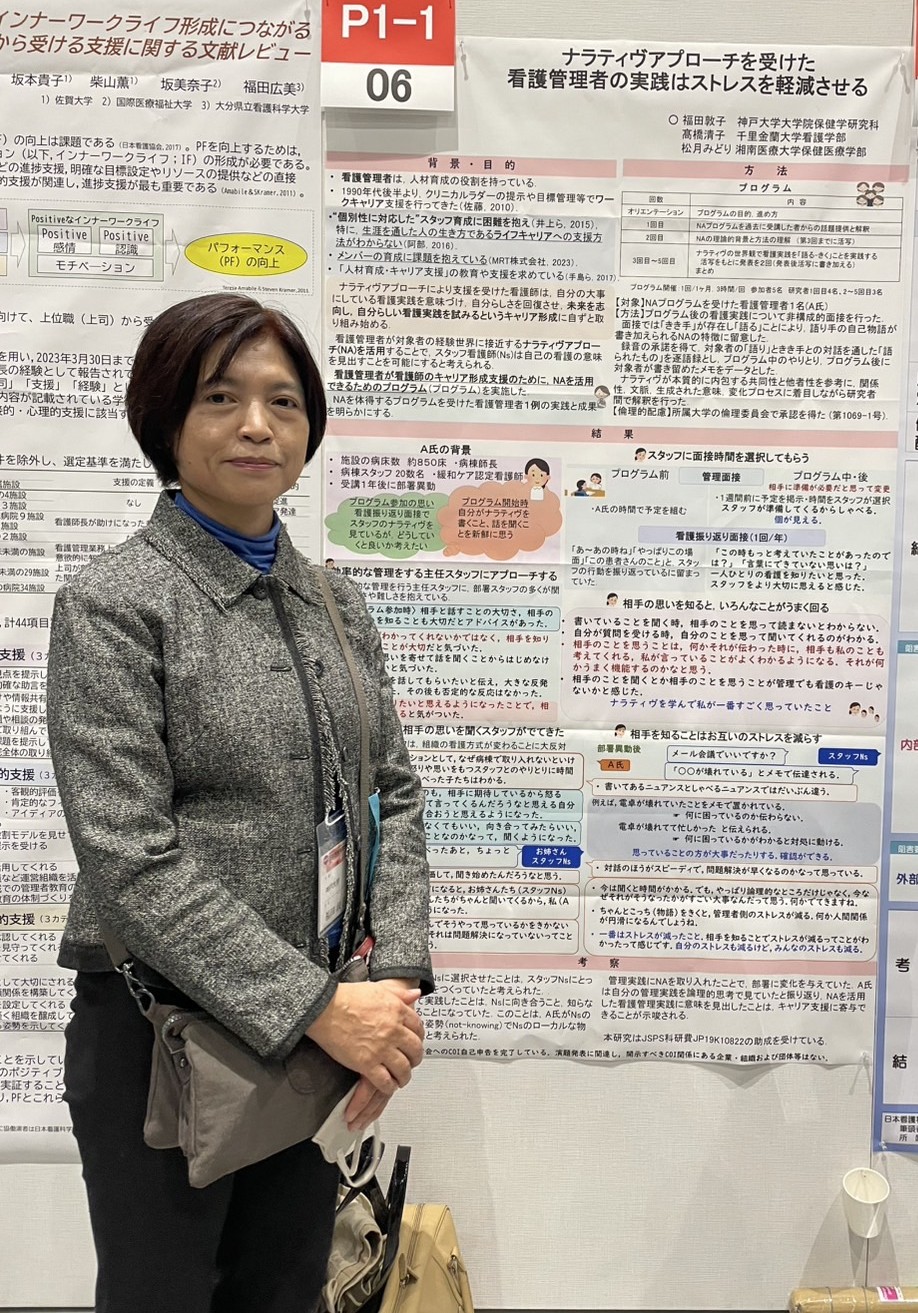 第44回日本看護科学学会学術集会
