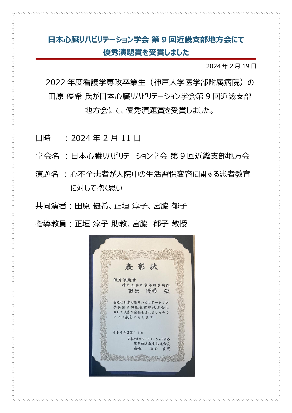 日本心臓リハビリテーション学