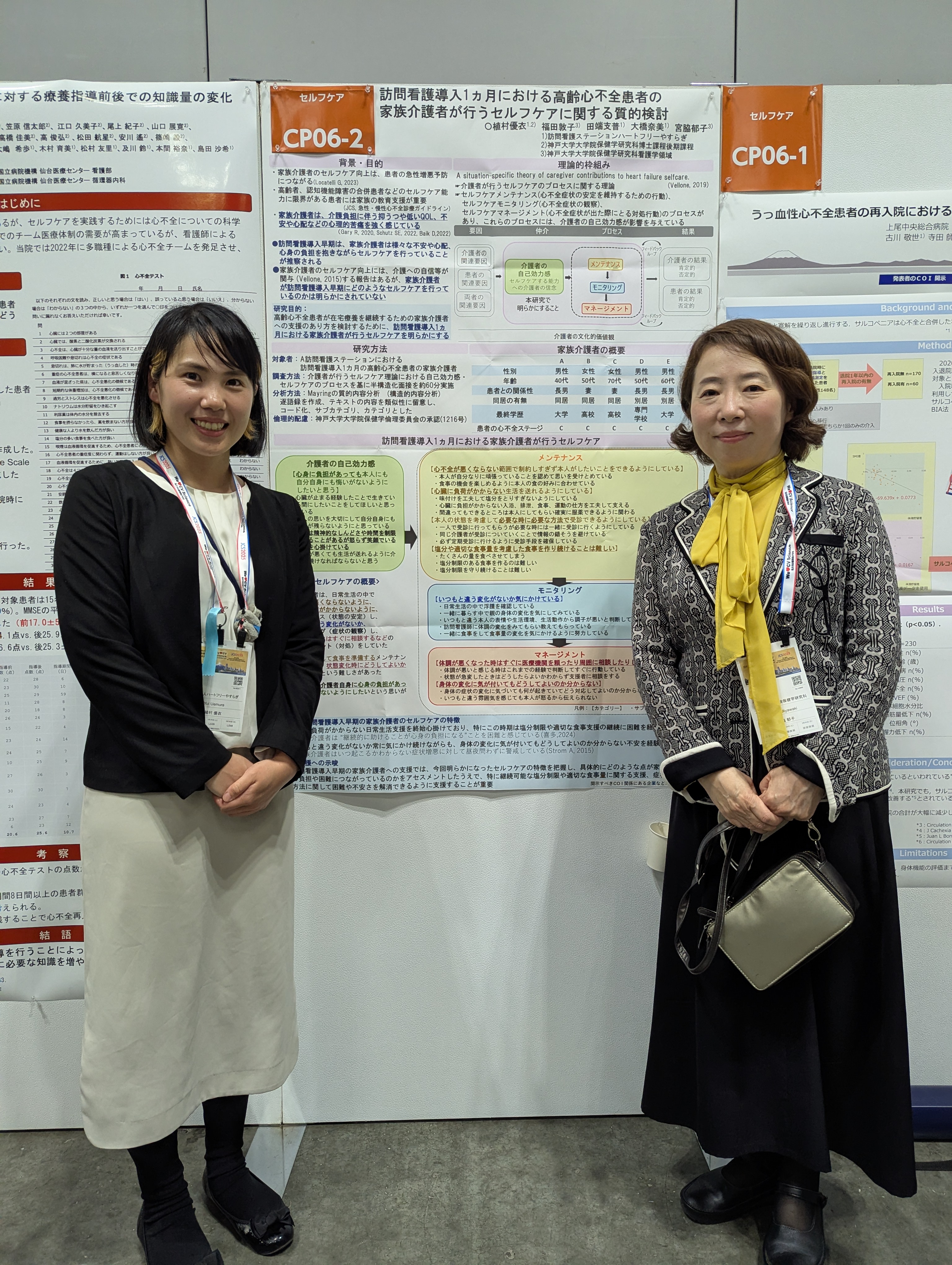 第89回日本循環器学会学術集会