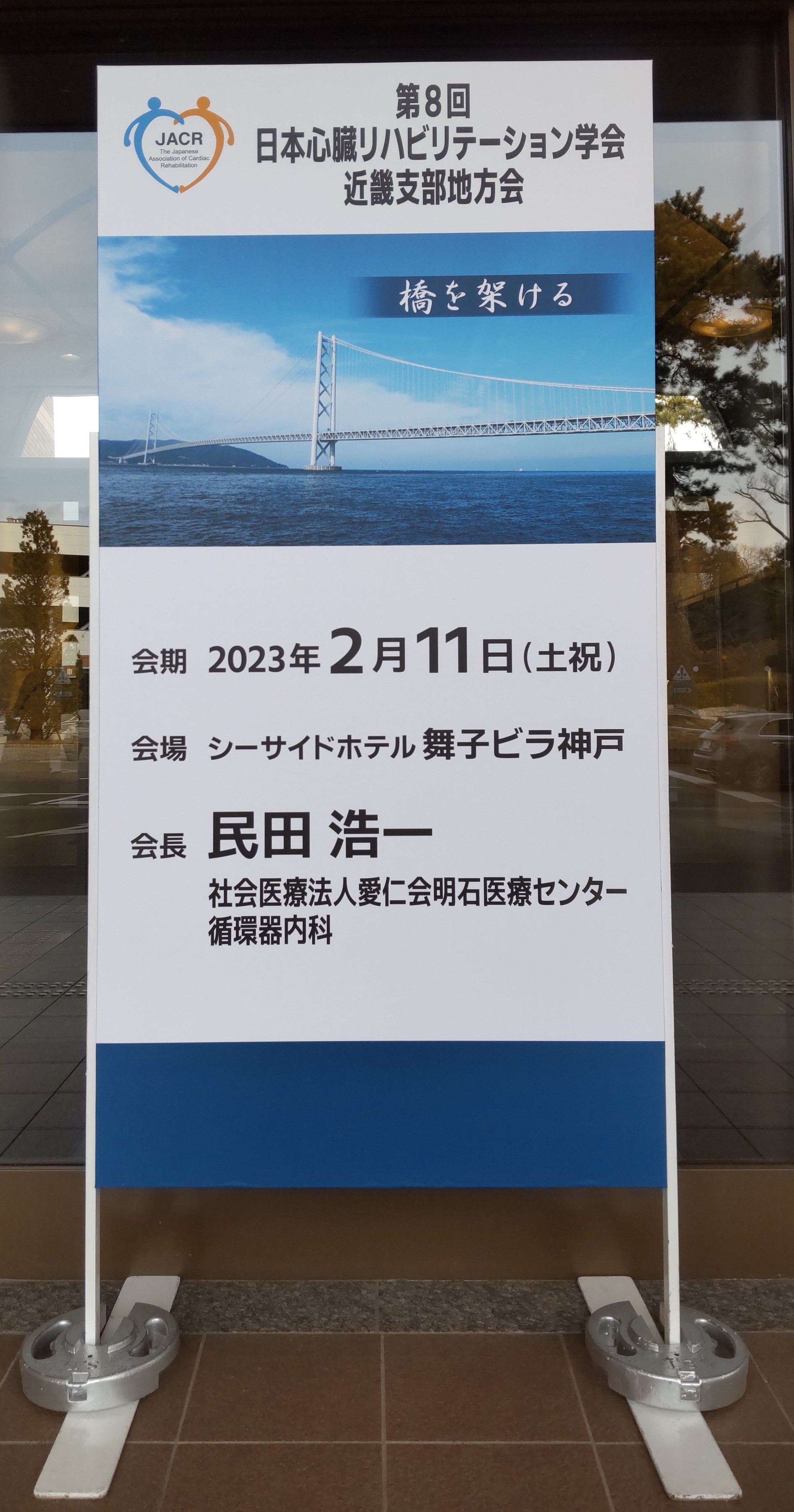 松田さんが学会発表をしました
