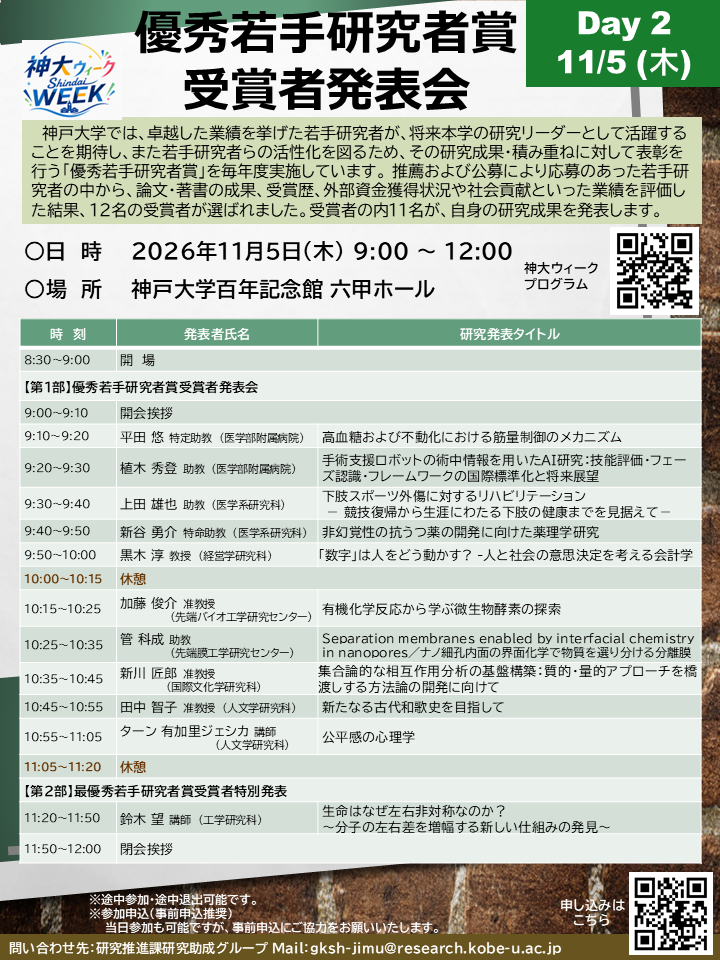 優秀若手研究者賞受賞者発表会 ポスター