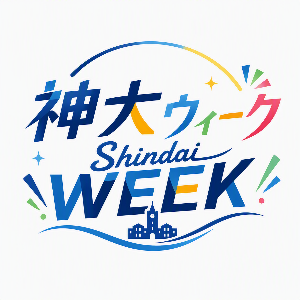 神大ウィーク2026 ロゴ