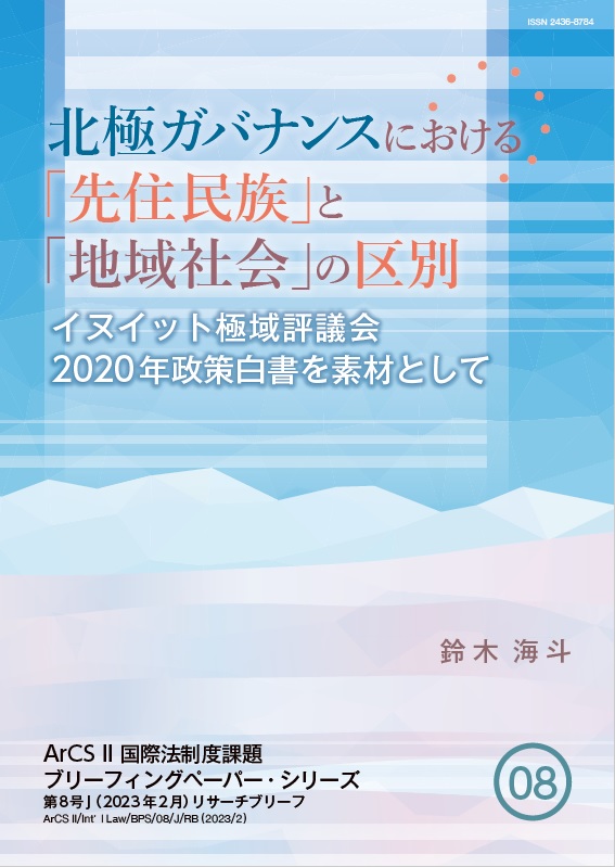 第8号　リサーチブリーフ