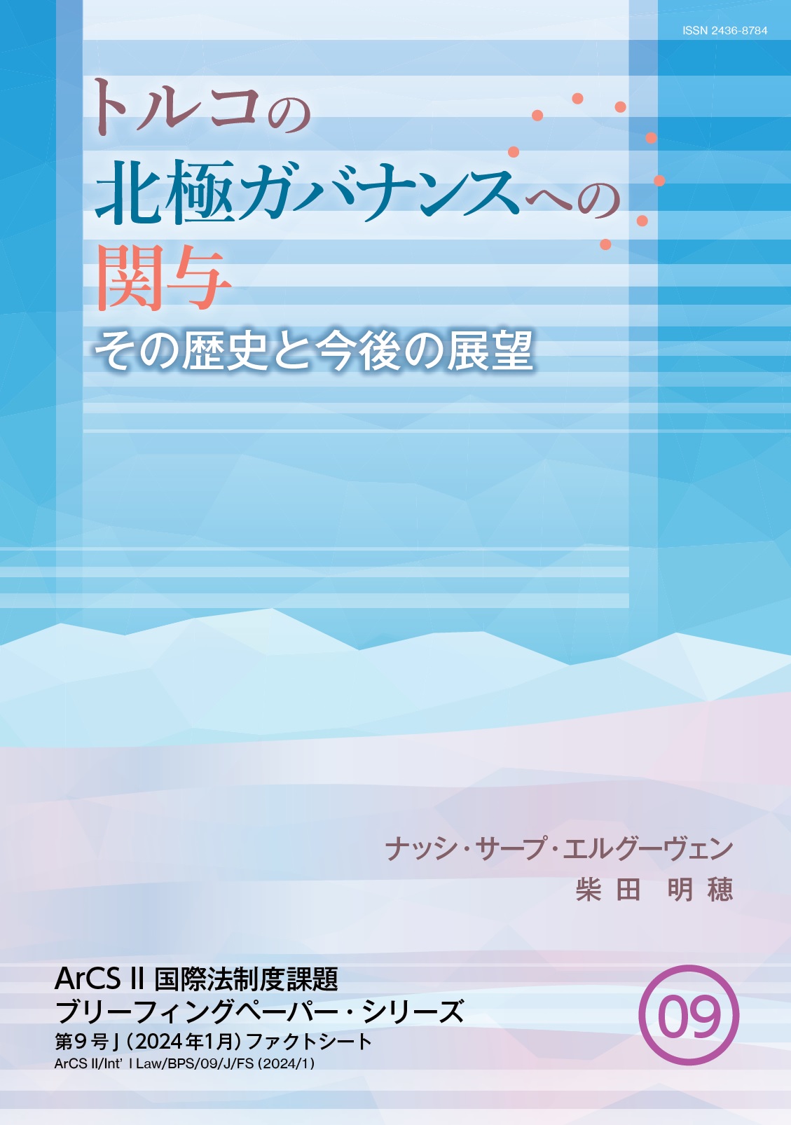 第9号　ファクトシート