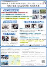 利用者募集案内