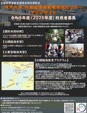 利用者募集案内